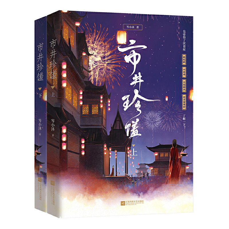 市井珍馐(上下)