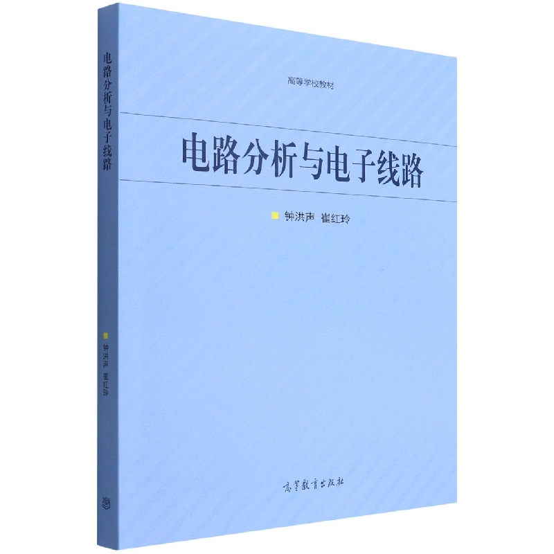 电路分析与电子线路