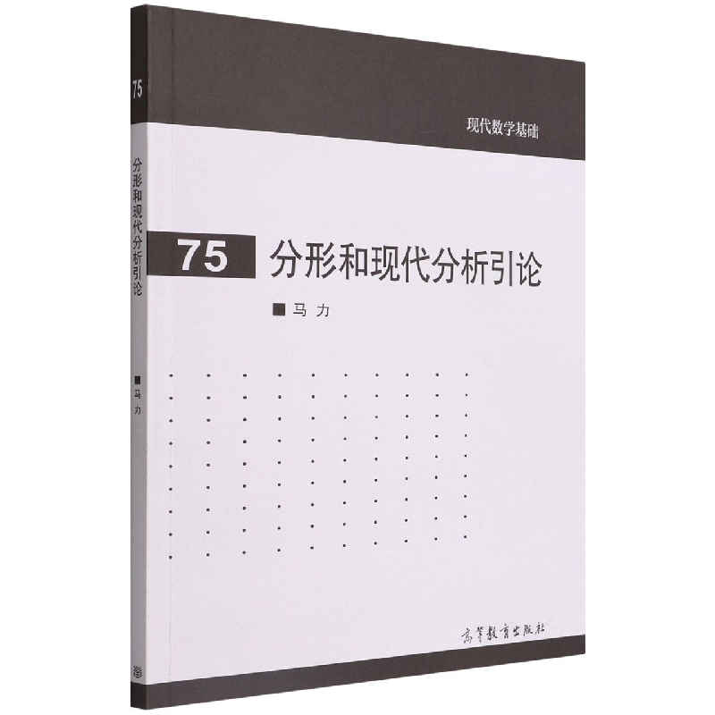 分形和现代分析引论