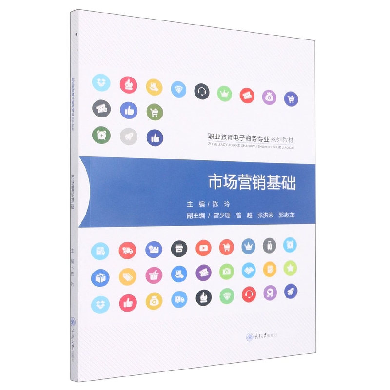 市场营销基础