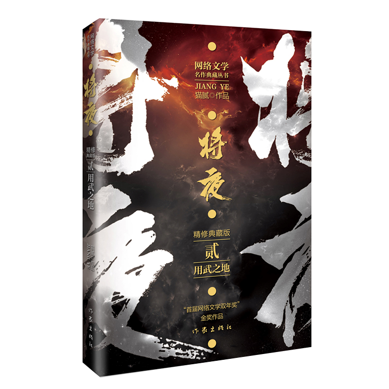 将夜2用武之地
