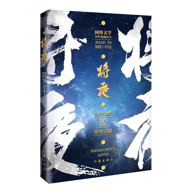 将夜5凛冬之湖