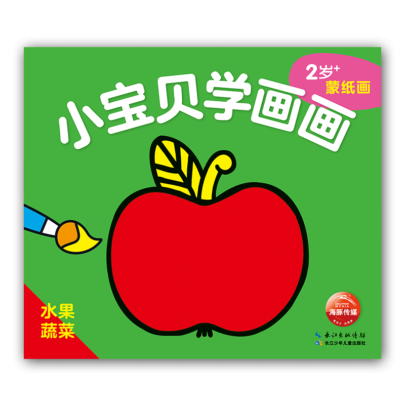 水果蔬菜（2岁+蒙纸画）/小宝贝学画画
