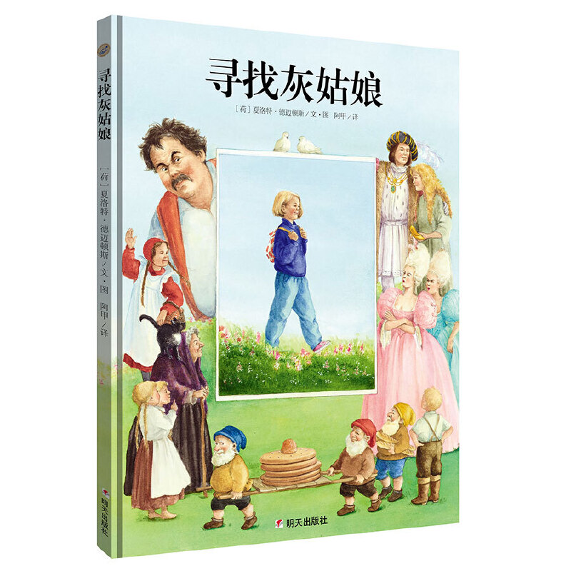 寻找灰姑娘（精）