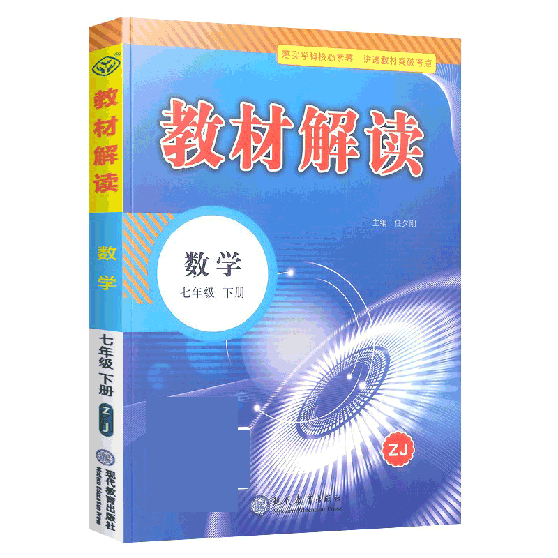 数学（7下ZJ）/教材解读