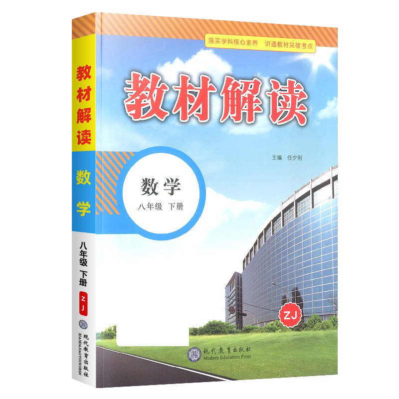 数学（8下ZJ）/教材解读