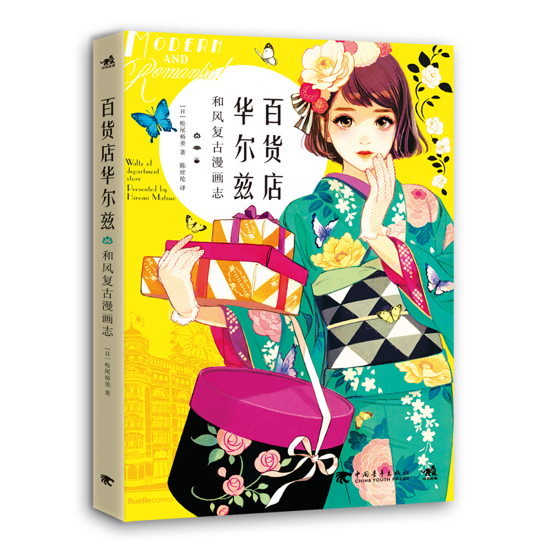 百货店华尔兹(和风复古漫画志)