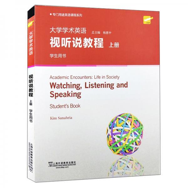 大学学术英语视听说教程（附光盘上学生用书）/专门用途英语课程系列