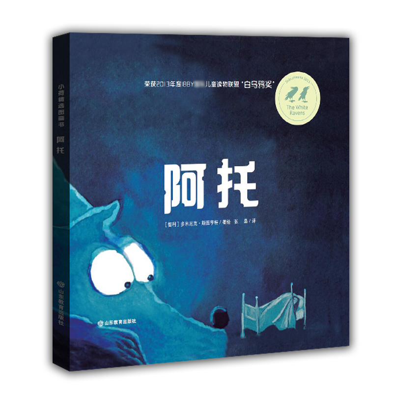 阿托（精）