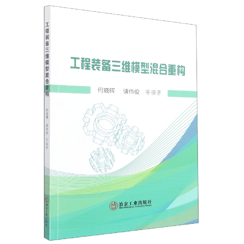 工程装备三维模型混合重构