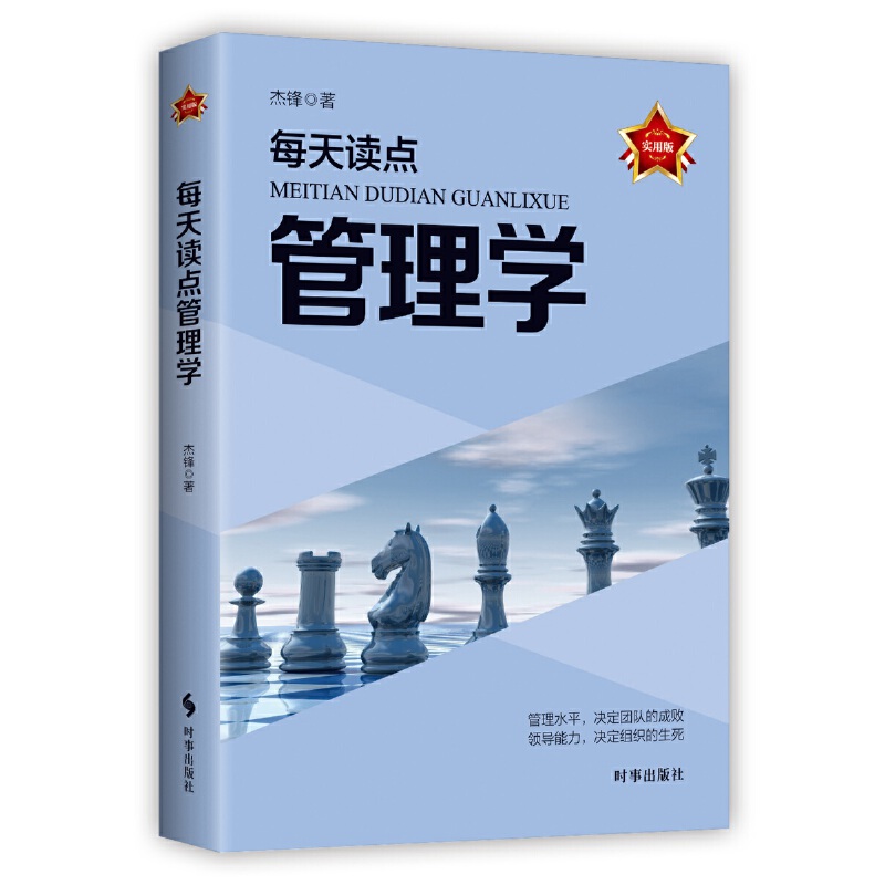 每天读点管理学(实用版)