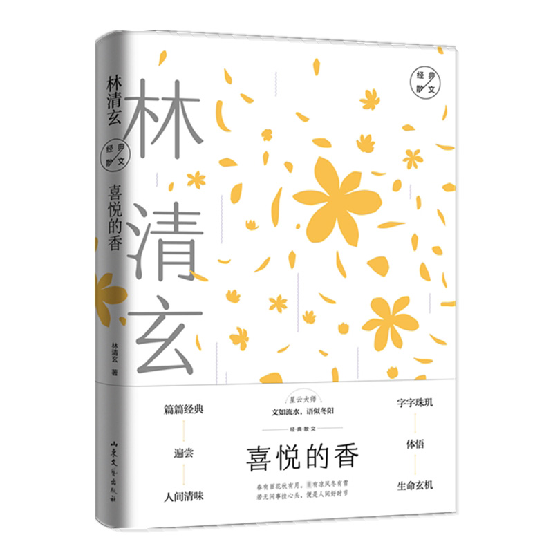 喜悦的香(精)