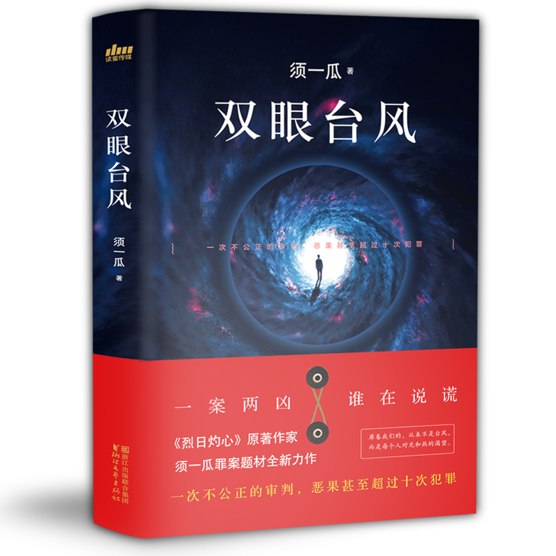 双眼台风