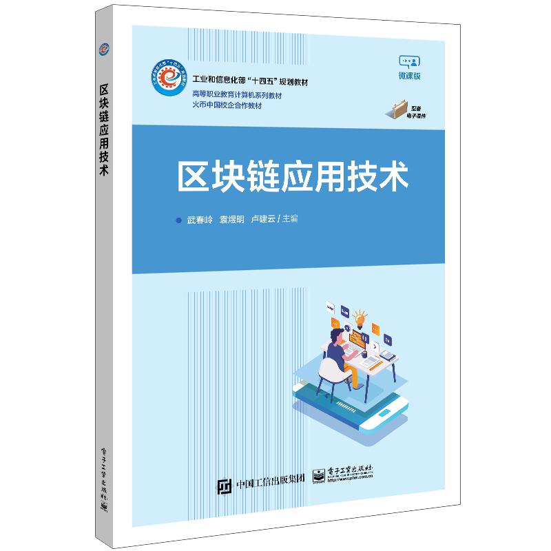 区块链应用技术