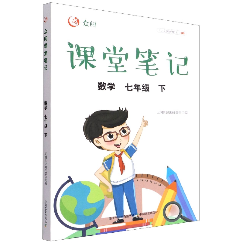 众阅课堂笔记 数学七年级下
