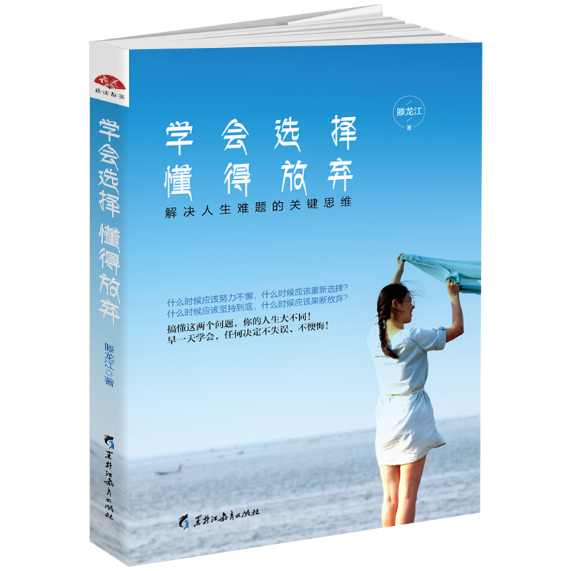 学会选择懂得放弃
