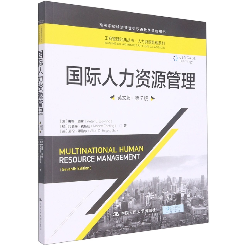 国际人力资源管理（英文版·第7版）（工商管理经典丛书·人力资源管理系列；高等学校经济