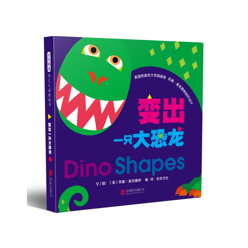 变出一只大恐龙