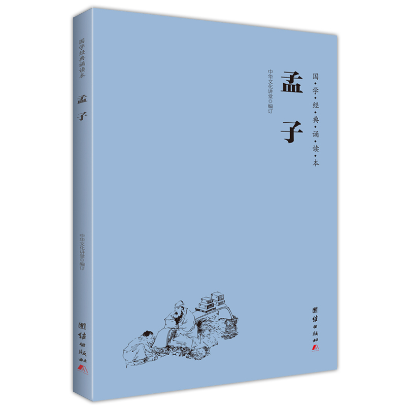 孟子/国学经典诵读本