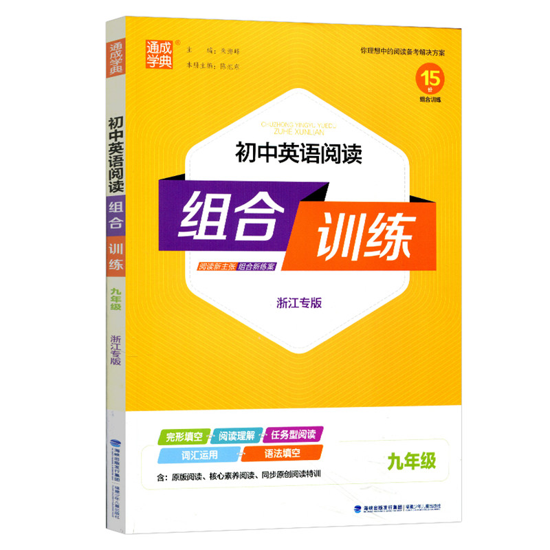 22秋初中英语阅读组合训练 9年级（浙江专版）