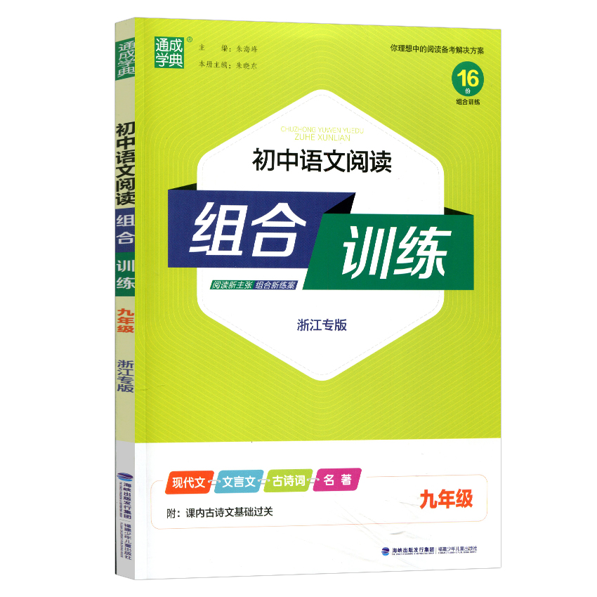 22秋初中语文阅读组合训练 9年级（浙江专版）