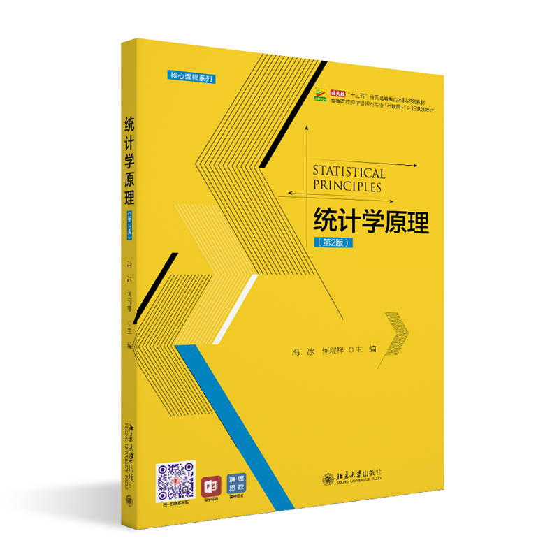 统计学原理(第2版)