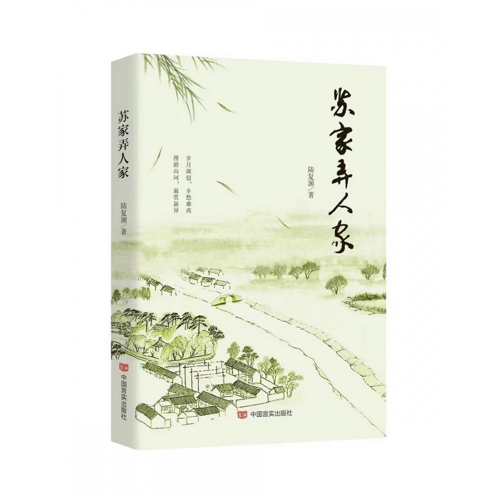 苏家弄人家