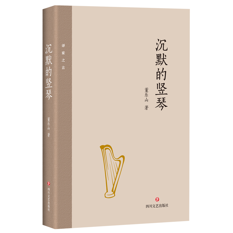 沉默的竖琴
