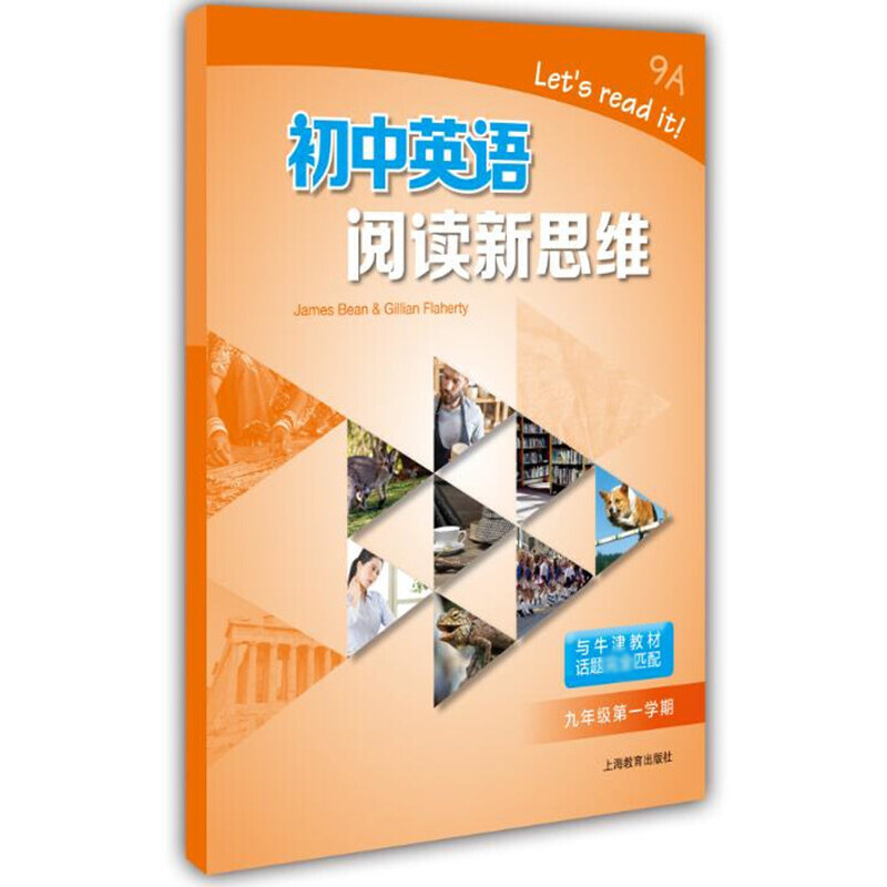 初中英语阅读新思维(9年级第1学期)
