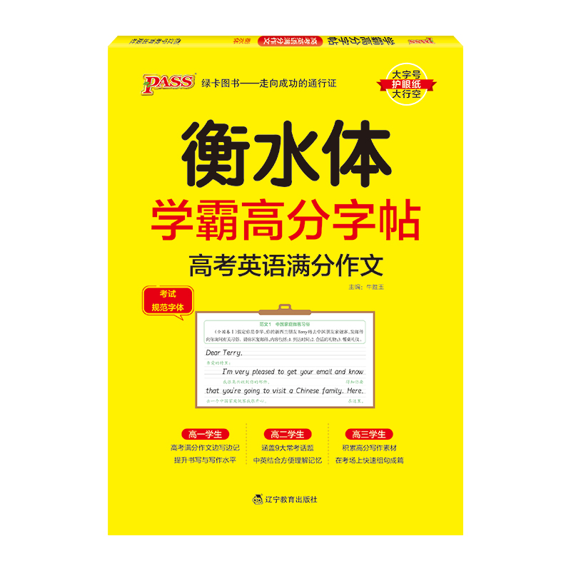 PASS-2023《学霸高分字帖》 英语高考满分作文 （通用版）