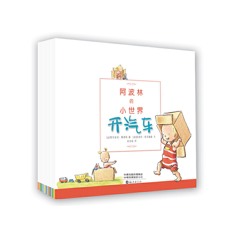 阿波林的小世界(共14册)