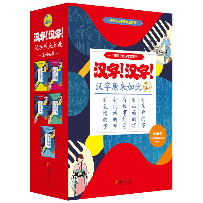 汉字汉字汉字原来如此（附描红本共5册）