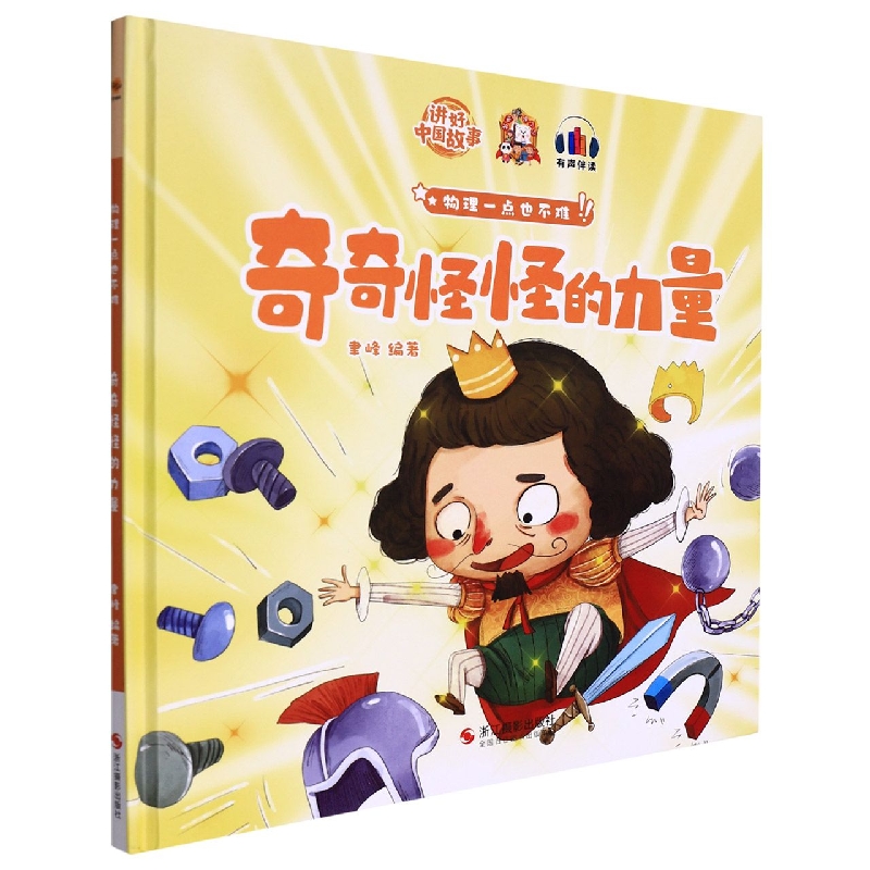 奇奇怪怪的力量