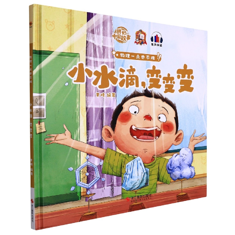 小水滴变变变