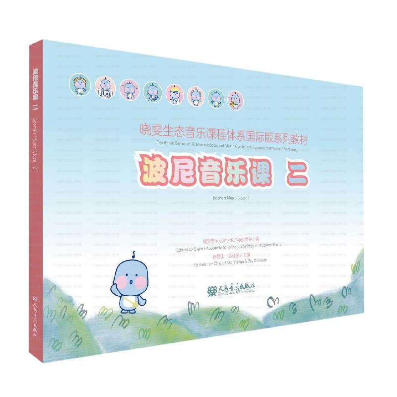 波尼音乐课 二