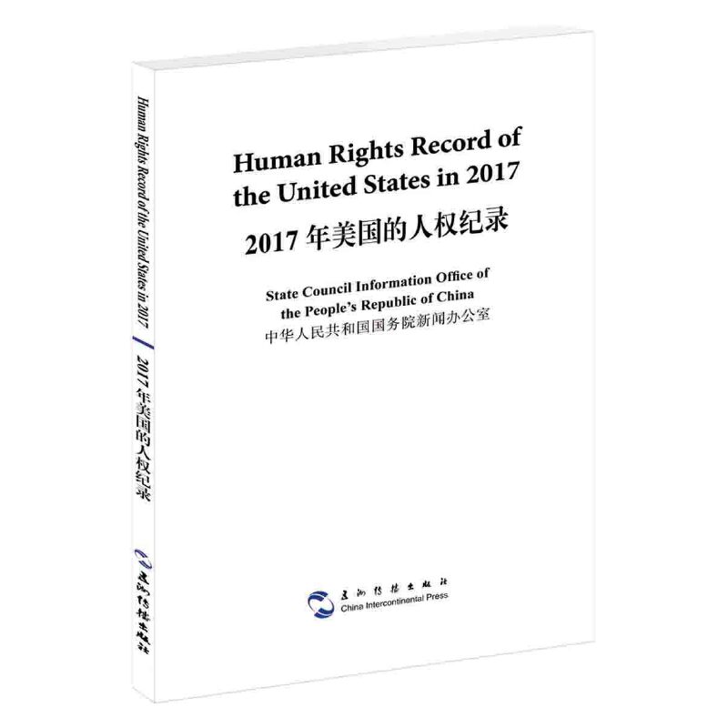 2017年美国的人权纪录