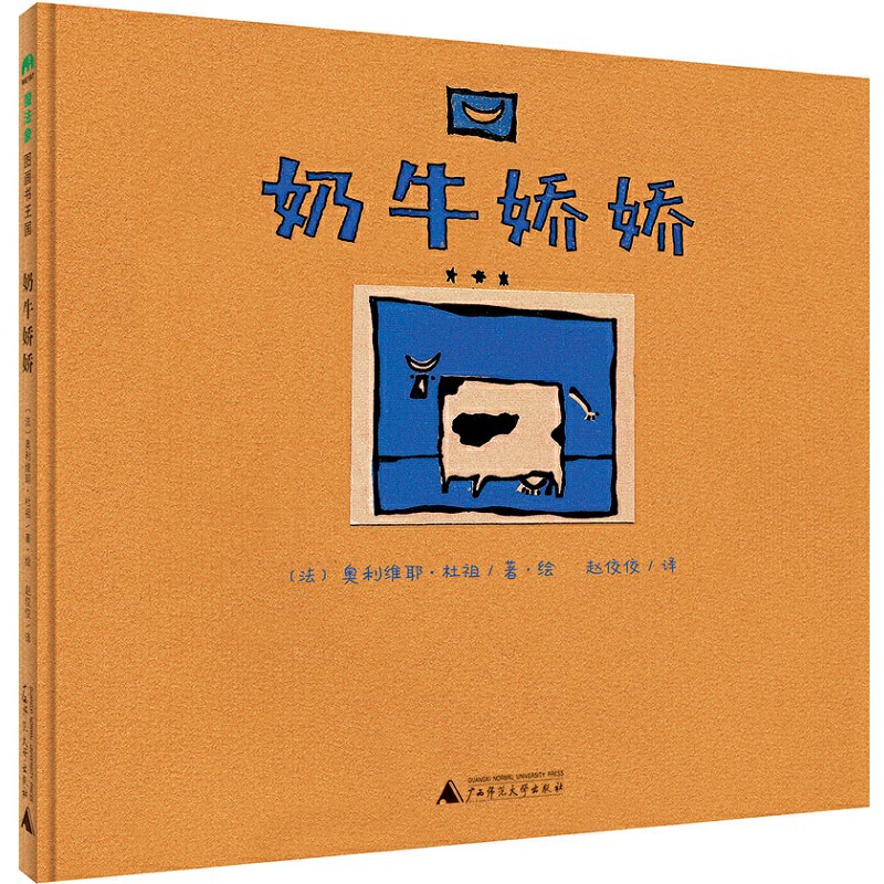 奶牛娇娇(精)