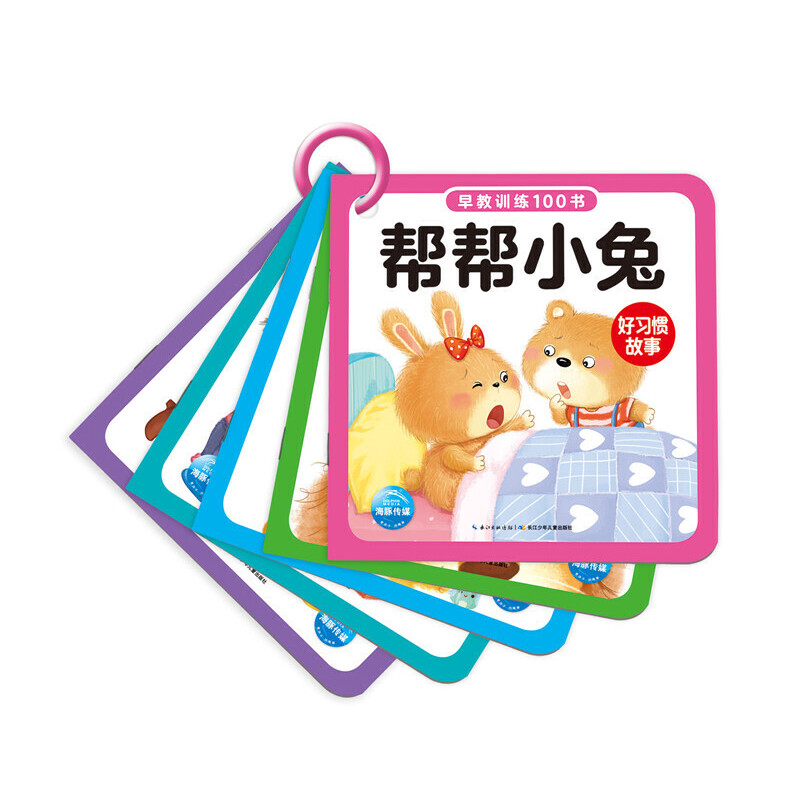 好习惯故事(共5册)/早教训练100书