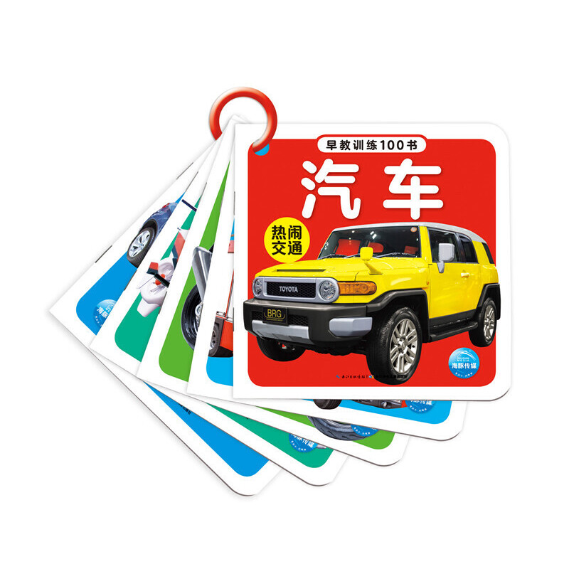 热闹交通(共5册)/早教训练100书
