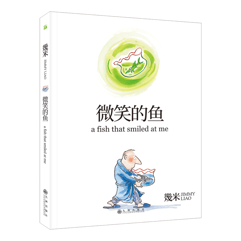 微笑的鱼