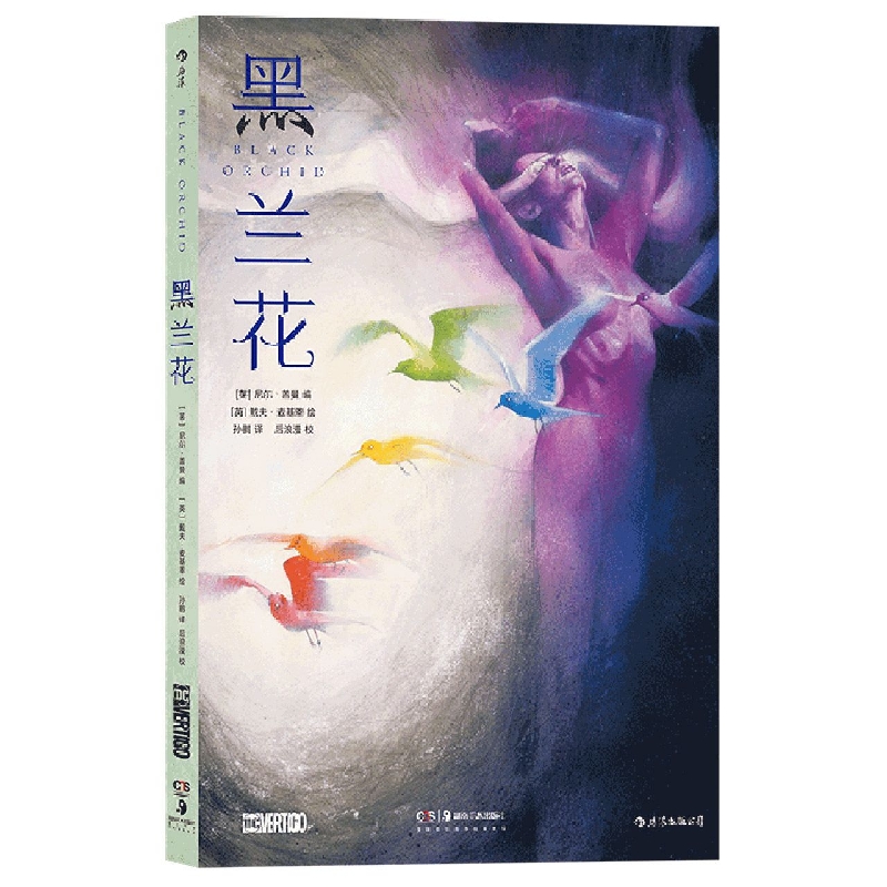 黑兰花