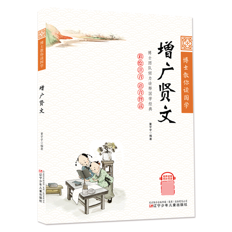 博士教你读国学—增广贤文
