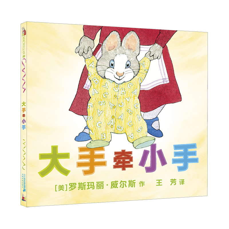 大手牵小手(精)
