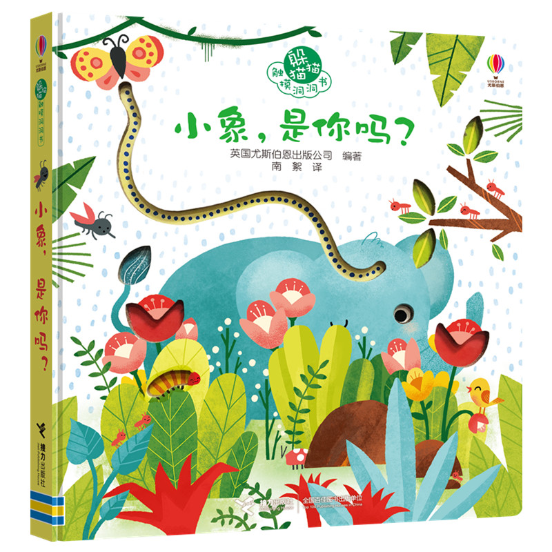 小象是你吗(精)/躲猫猫触摸洞洞书