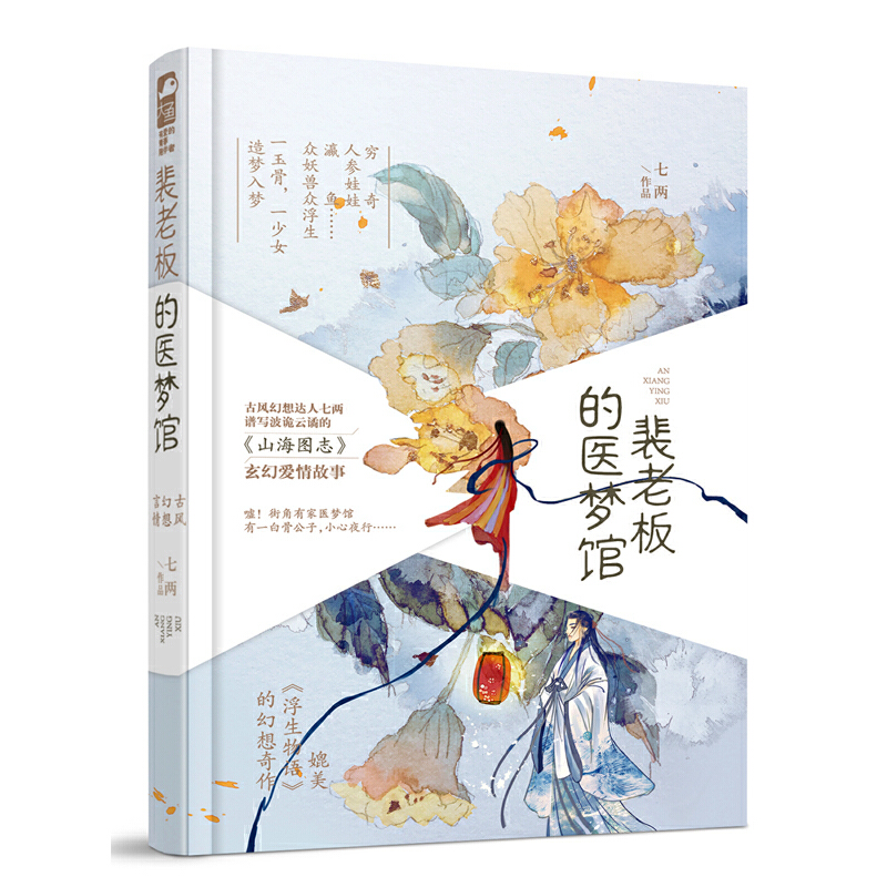 裴老板的医梦馆