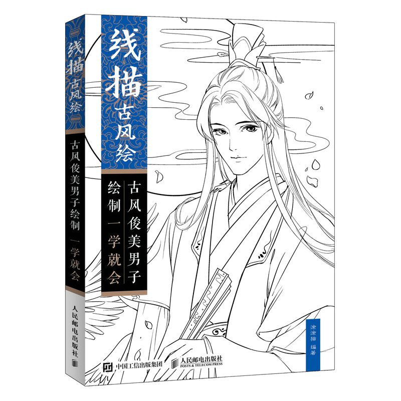 线描古风绘（古风俊美男子绘制一学就会）