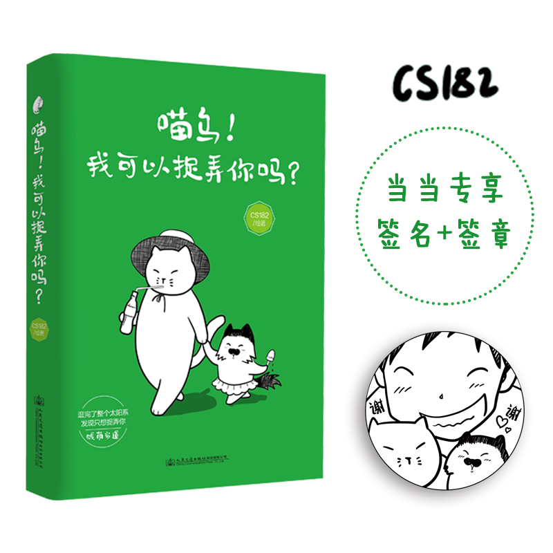 喵乌!我可以捉弄你吗?