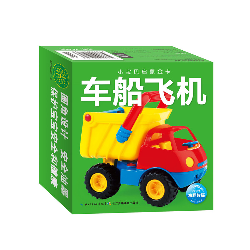 车船飞机/小宝贝启蒙金卡