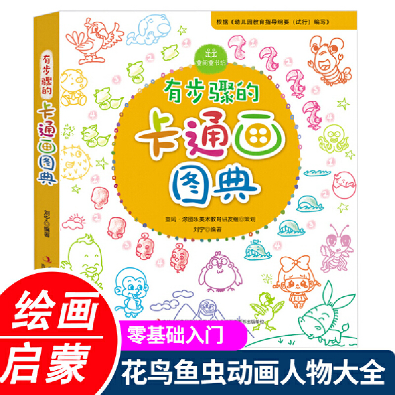 有步骤的卡通画图典