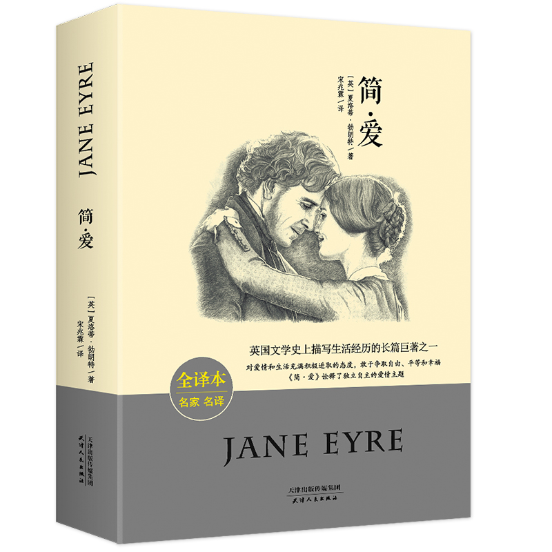 简·爱(全译本名家名译)